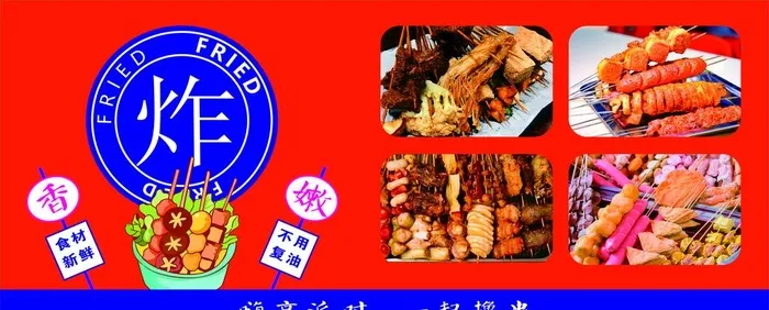 炸串展板设计图片cdr矢量模版下载