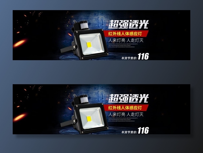 LED灯图片(1920x604)psd模版下载