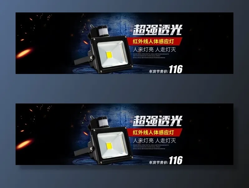 LED灯图片(1920x604)psd模版下载