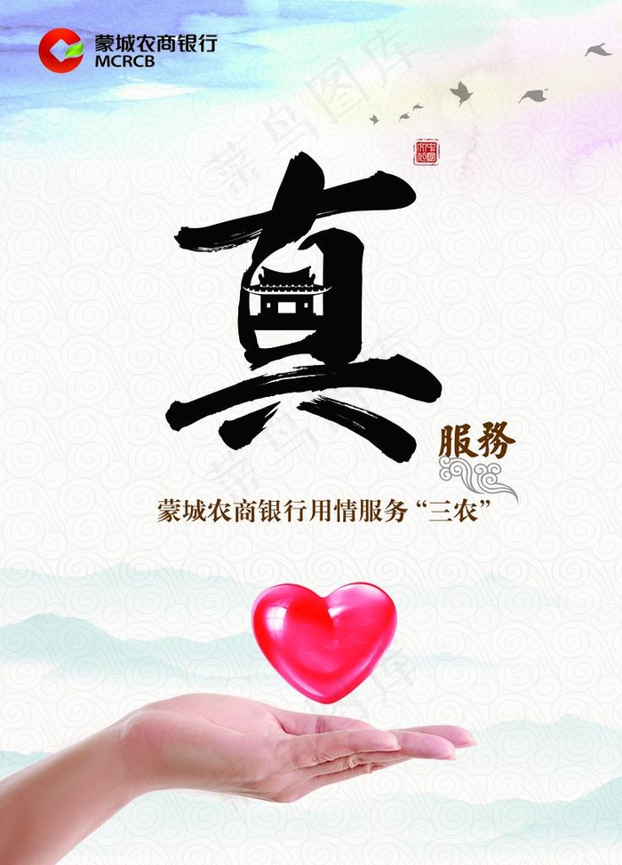 蒙城农商银行 真服务图片(3543X4724(DPI:150))psd模版下载