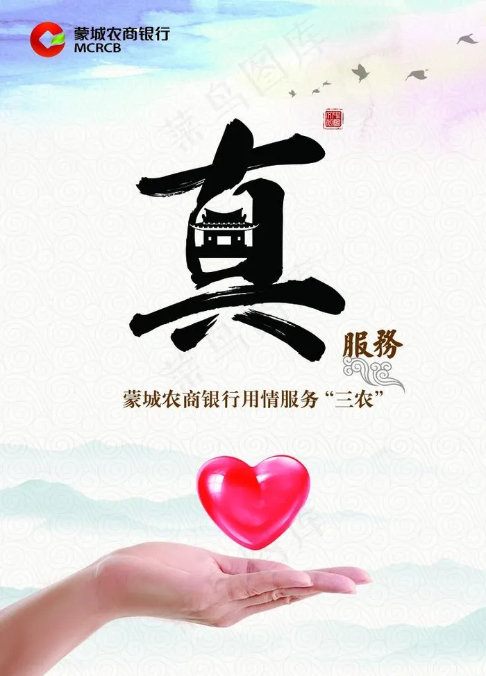 蒙城农商银行 真服务图片(3543X4724(DPI:150))psd模版下载