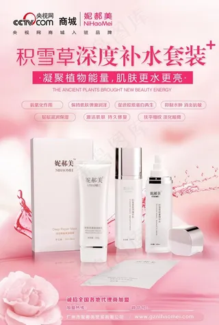 护肤品海报图片