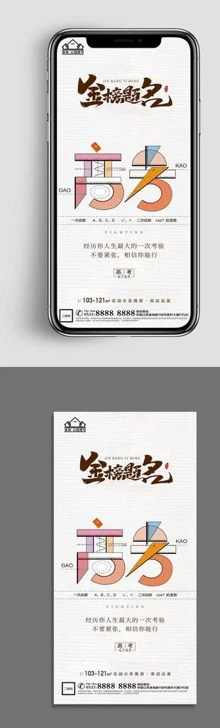 时尚地产高考日节日微信H5图片(1024x1681)psd模版下载