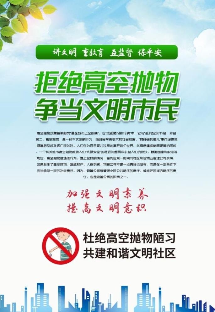 禁止高空抛物图片
