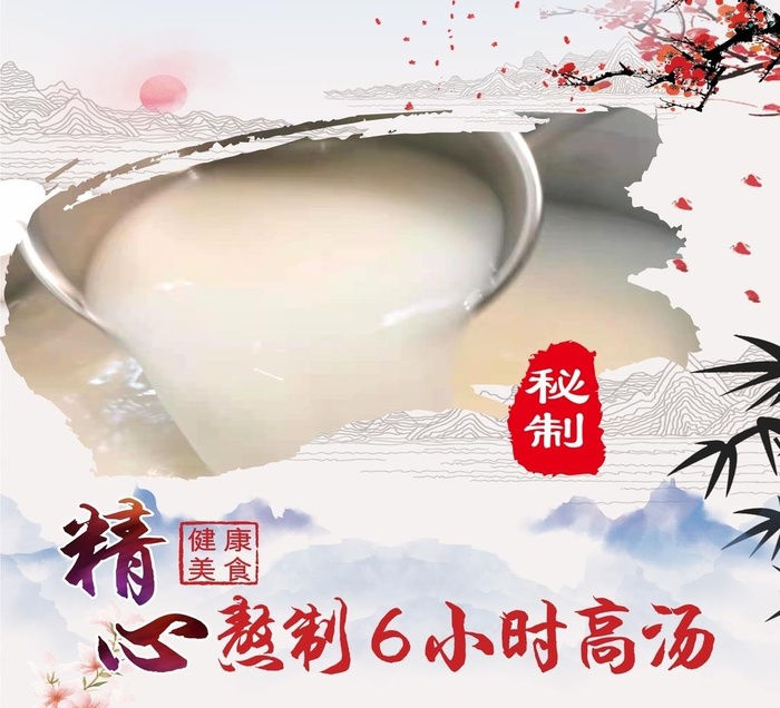秘制高汤图片cdr矢量模版下载