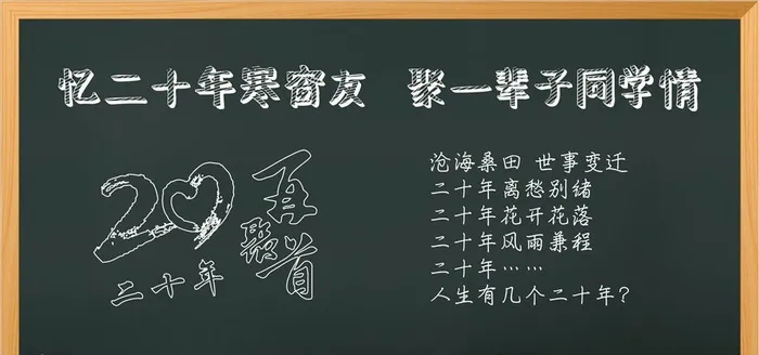 同学聚会黑板报图片cdr矢量模版下载