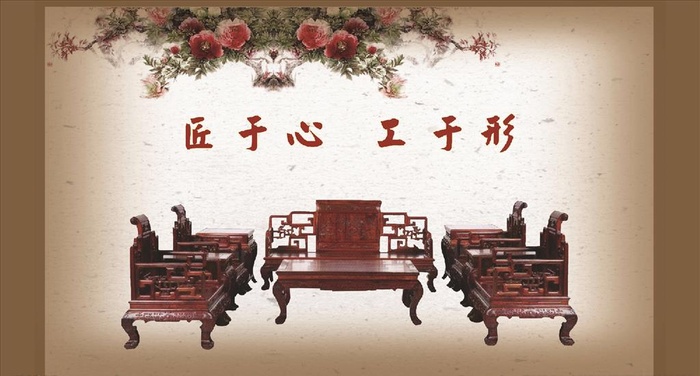 红木家具海报 红木家私 古典家图片(510x290)psd模版下载