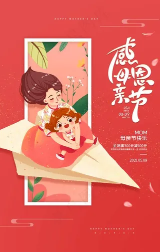 母亲节图片