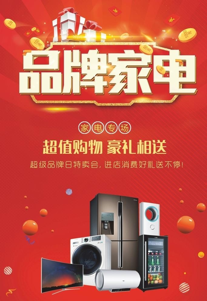 品牌家电图片