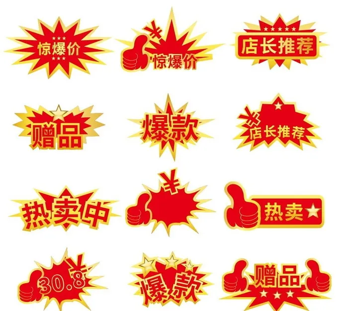促销标签 爆炸贴图片cdr矢量模版下载