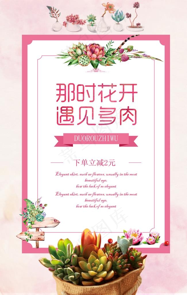 花店图片psd模版下载