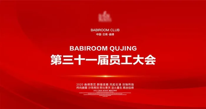 员工大会图片(1920x1080)psd模版下载