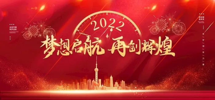 梦想起航再创辉煌图片(7084x3543)psd模版下载
