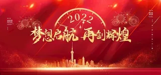 梦想起航再创辉煌图片