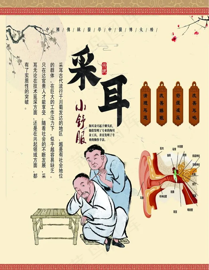 采耳图片(2362x3150)psd模版下载