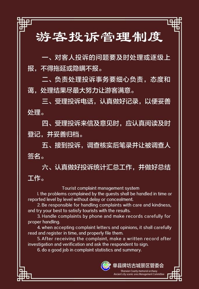 游客投诉管理制度图片(2362x3543)