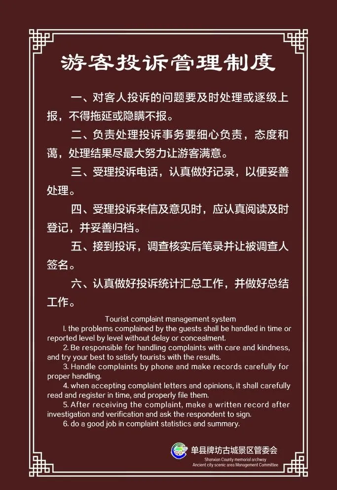 游客投诉管理制度图片(2362x3543)