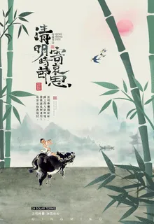 清明节 踏青 海报 插画   图片