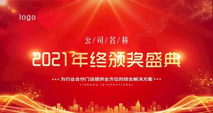 会议背景图片(11339x6378)psd模版下载