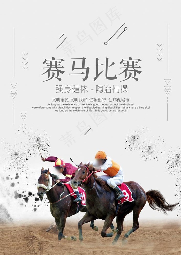 赛马比赛图片(3425x4961)psd模版下载
