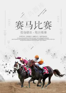 赛马比赛图片 赛马比赛图片