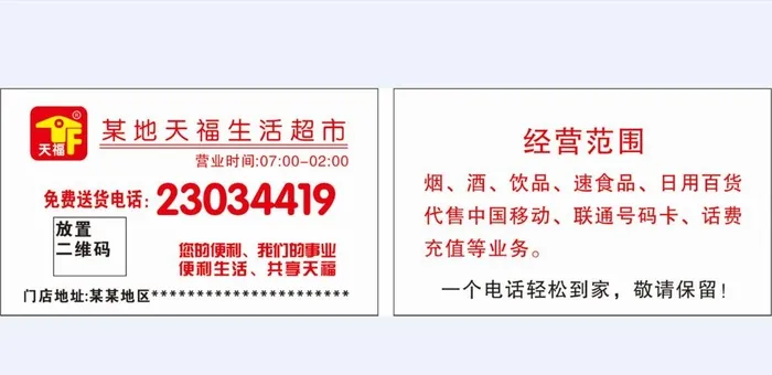 天福便利店名片图片cdr矢量模版下载