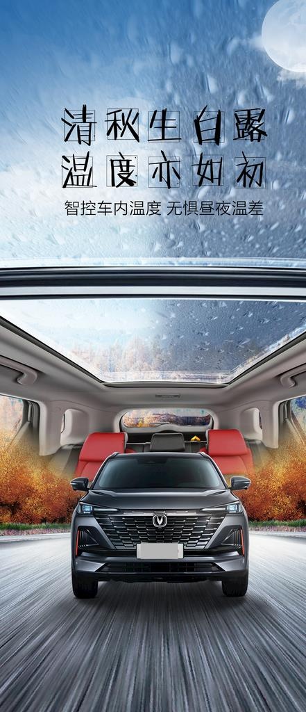 秋季汽车海报图片(1080x2340)psd模版下载