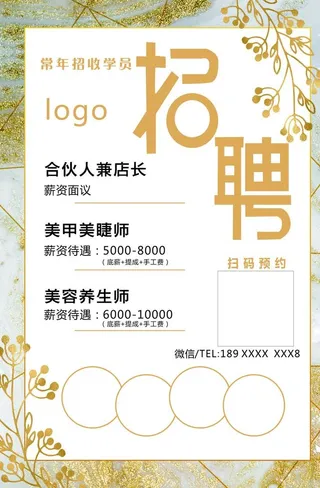 招聘 金色海报图片