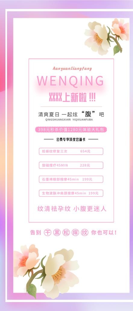 美容海报图片psd模版下载