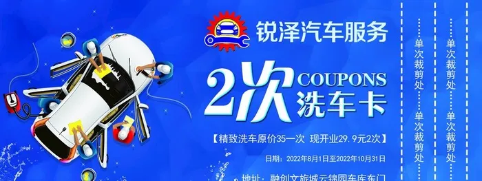 洗车卡图片(1571x638)psd模版下载