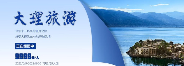 旅游banner图片(1920x750)psd模版下载