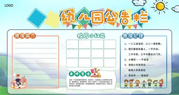 幼儿园公示栏图片psd模版下载