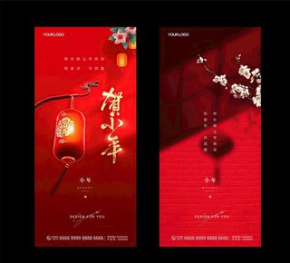 小年地产传统过年节气微信海报图片