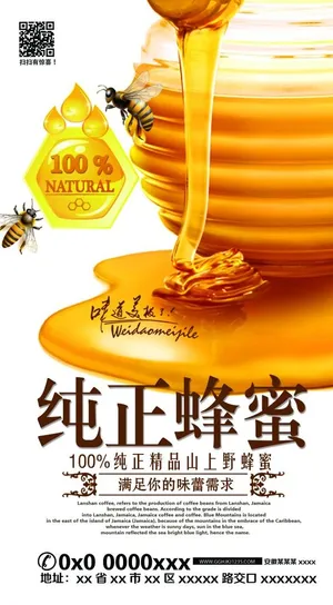纯正蜂蜜海报图片