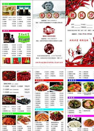 折页点菜单图片