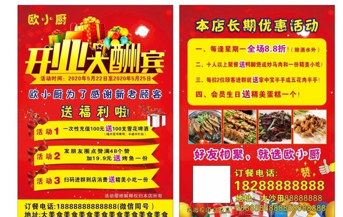 烧烤传单 开业传单 开业大酬宾图片