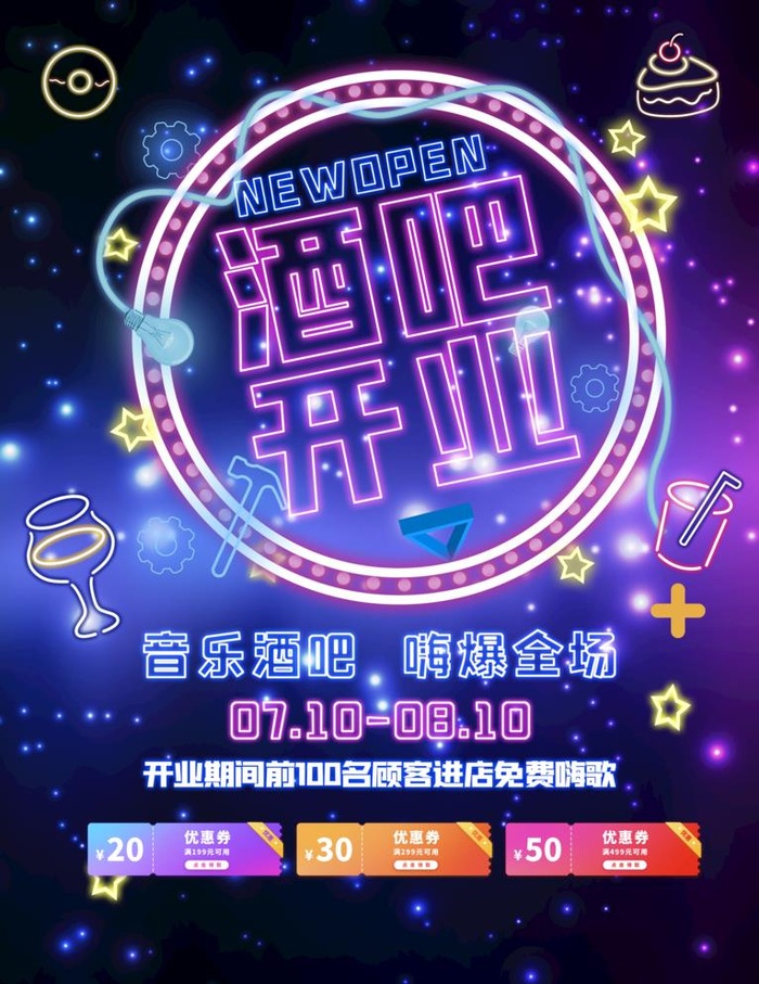 酒吧开业图片(3543x4737)psd模版下载