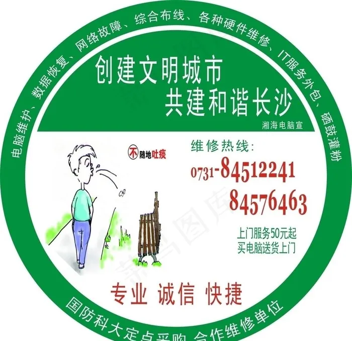 电脑维修楼层贴图片cdr矢量模版下载