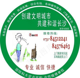 电脑维修楼层贴图片