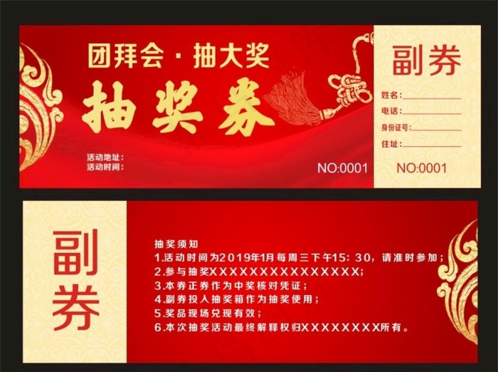 抽奖券图片cdr矢量模版下载