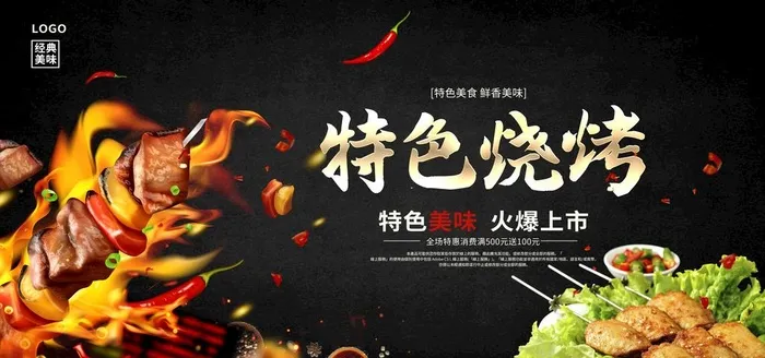 烧烤图片(6000x3000)psd模版下载