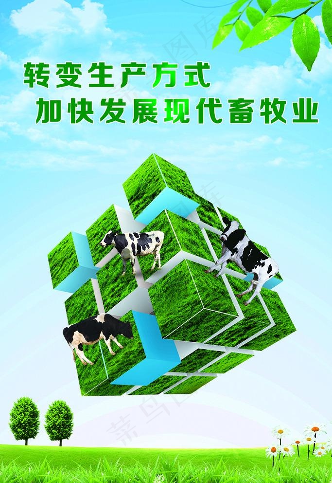 畜牧文化图片(1701X2551(DPI:72))psd模版下载