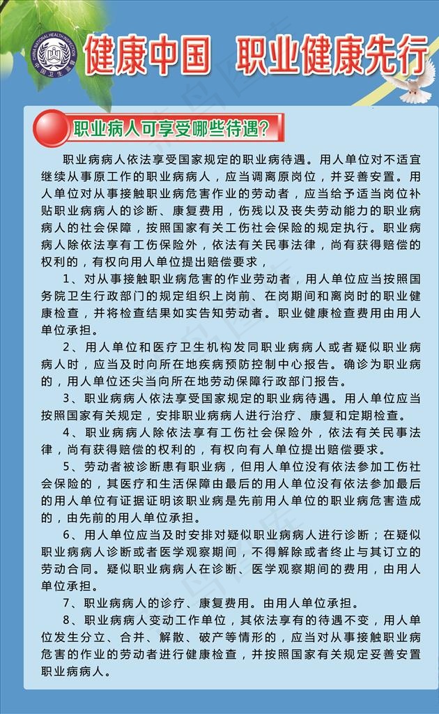 职业病人可享受哪些待遇图片(2126x3288)psd模版下载