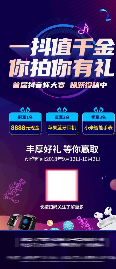 抖音大赛图片(1800x3900)psd模版下载