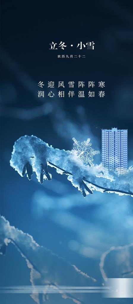 房地产小雪图片