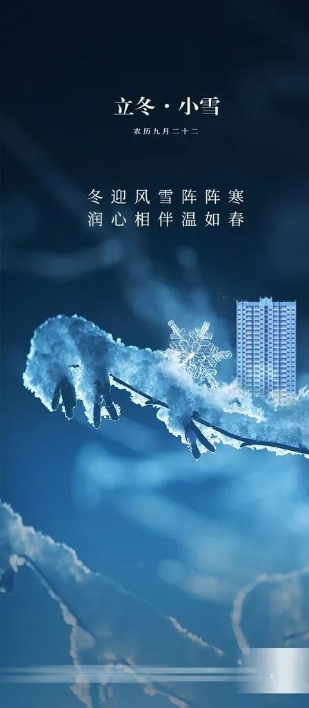 房地产小雪图片(750x1600)psd模版下载