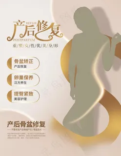 产后修复图片