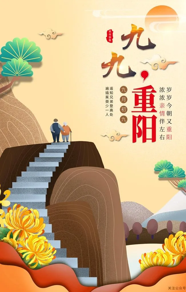 重阳节  图片(2362x3543)psd模版下载