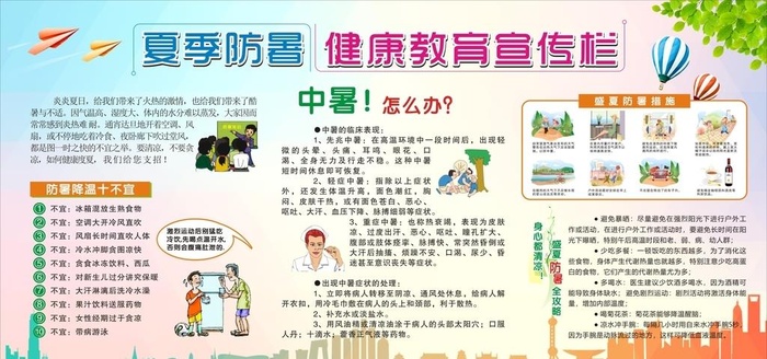 健康教育宣传栏图片cdr矢量模版下载
