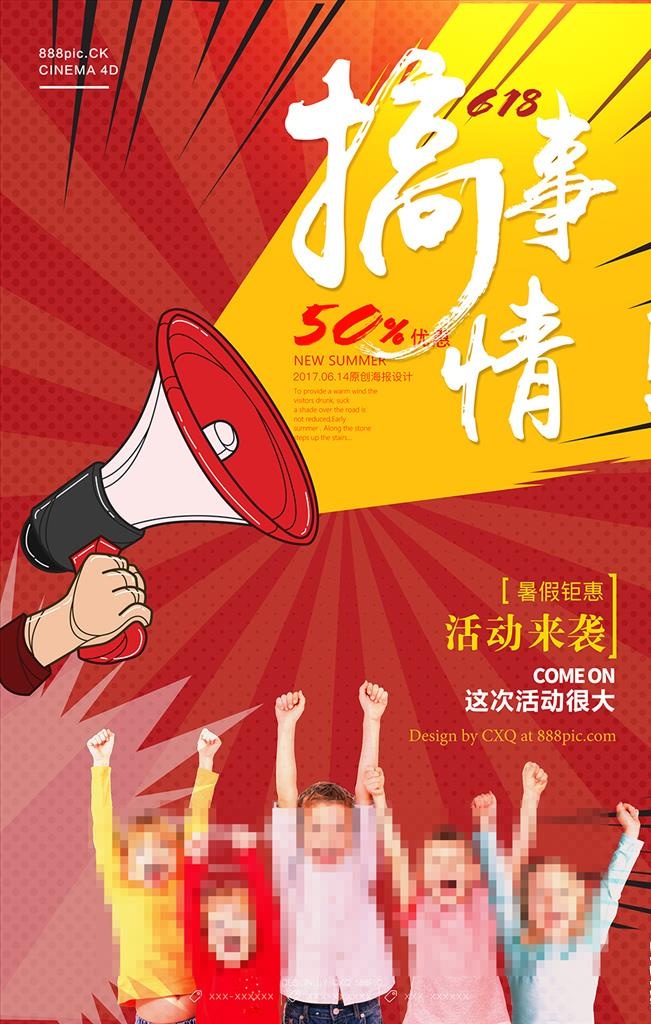 促销海报图片(3543x5315)psd模版下载